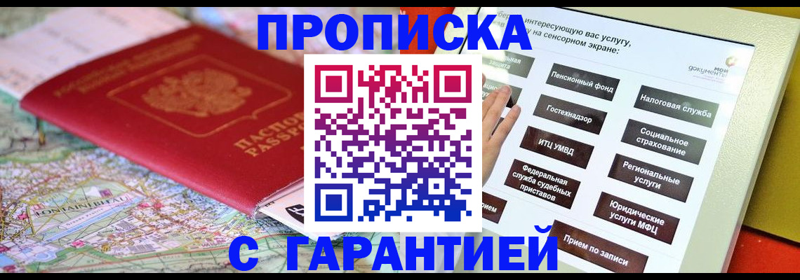 временная регистрация купить в Владимире