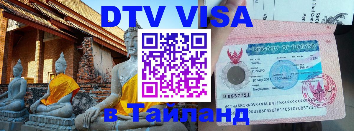 Цены на DTV визу в Таиланд — пакеты услуг, достаточно даже паспорта - 
